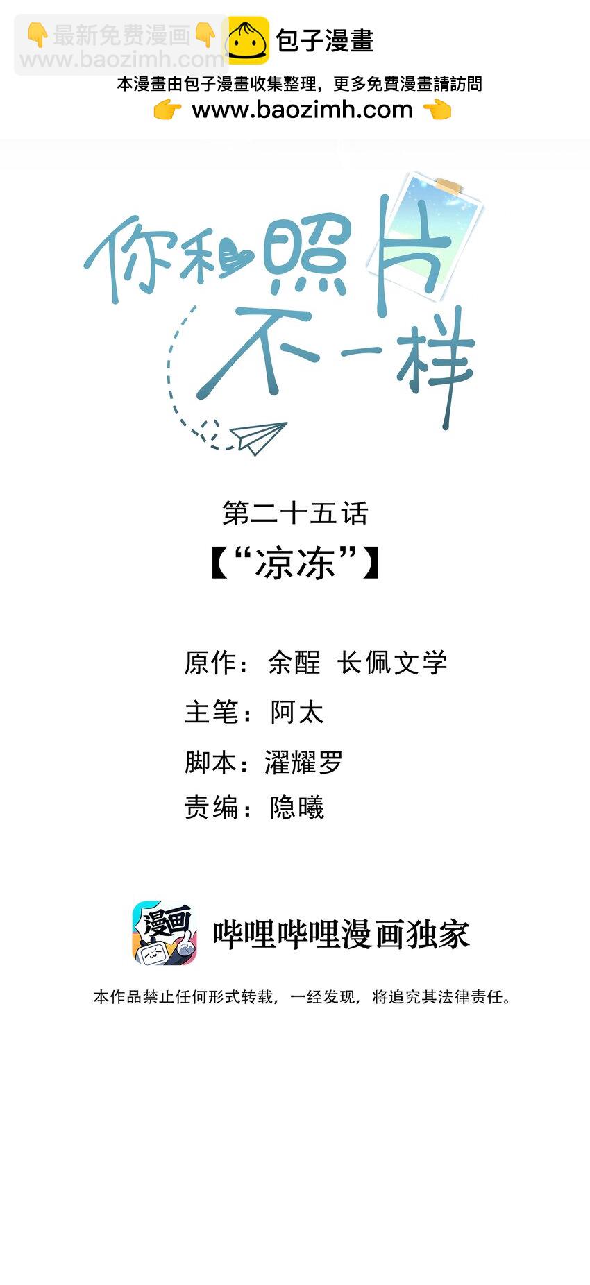 025 &ldquo;凉冻&rdquo;-第26话