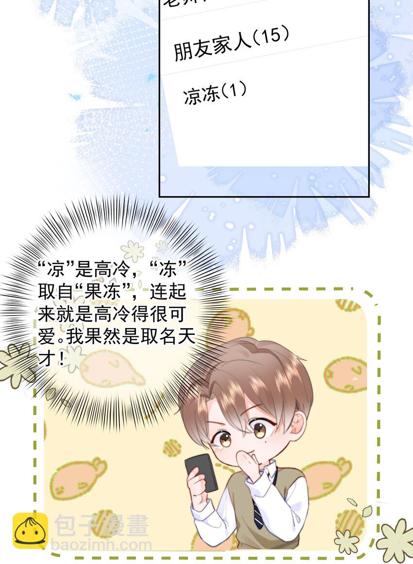 025 &ldquo;凉冻&rdquo;-第26话