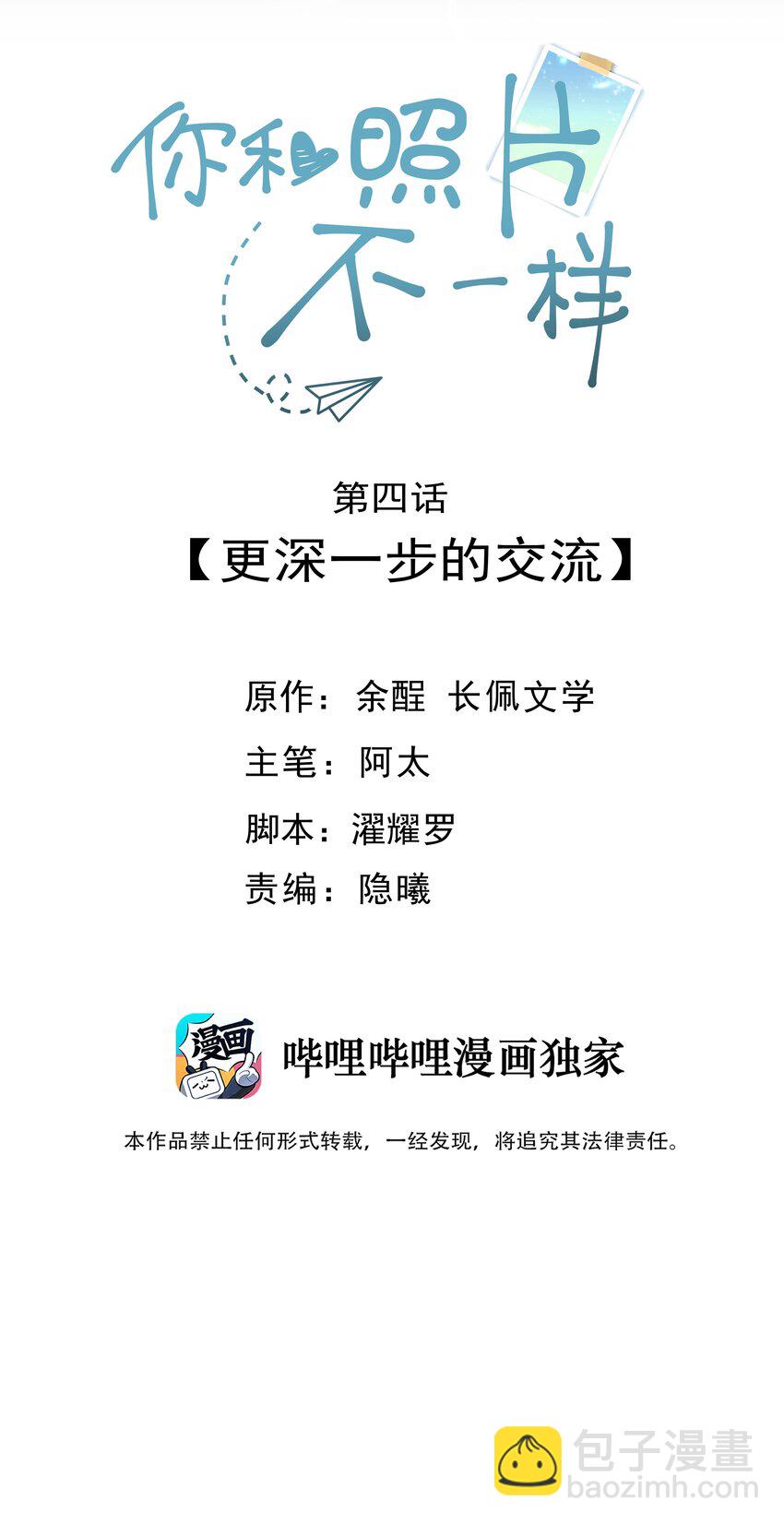 004 更深一步的交流-第4话