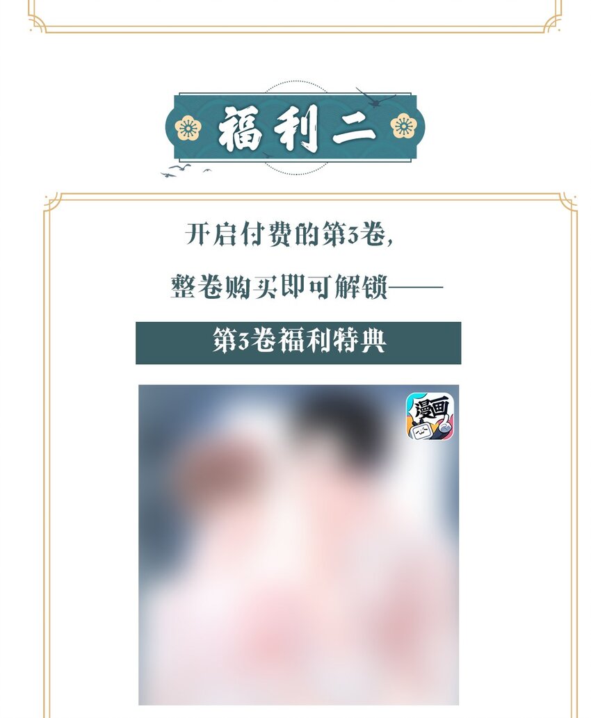 开卷福利 超高能福利、漫画周边&hellip;&hellip;新卷福利已备齐！-第30话