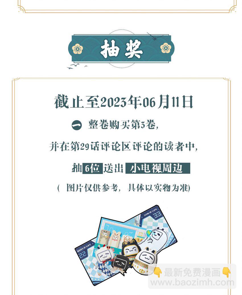 开卷福利 超高能福利、漫画周边&hellip;&hellip;新卷福利已备齐！-第30话