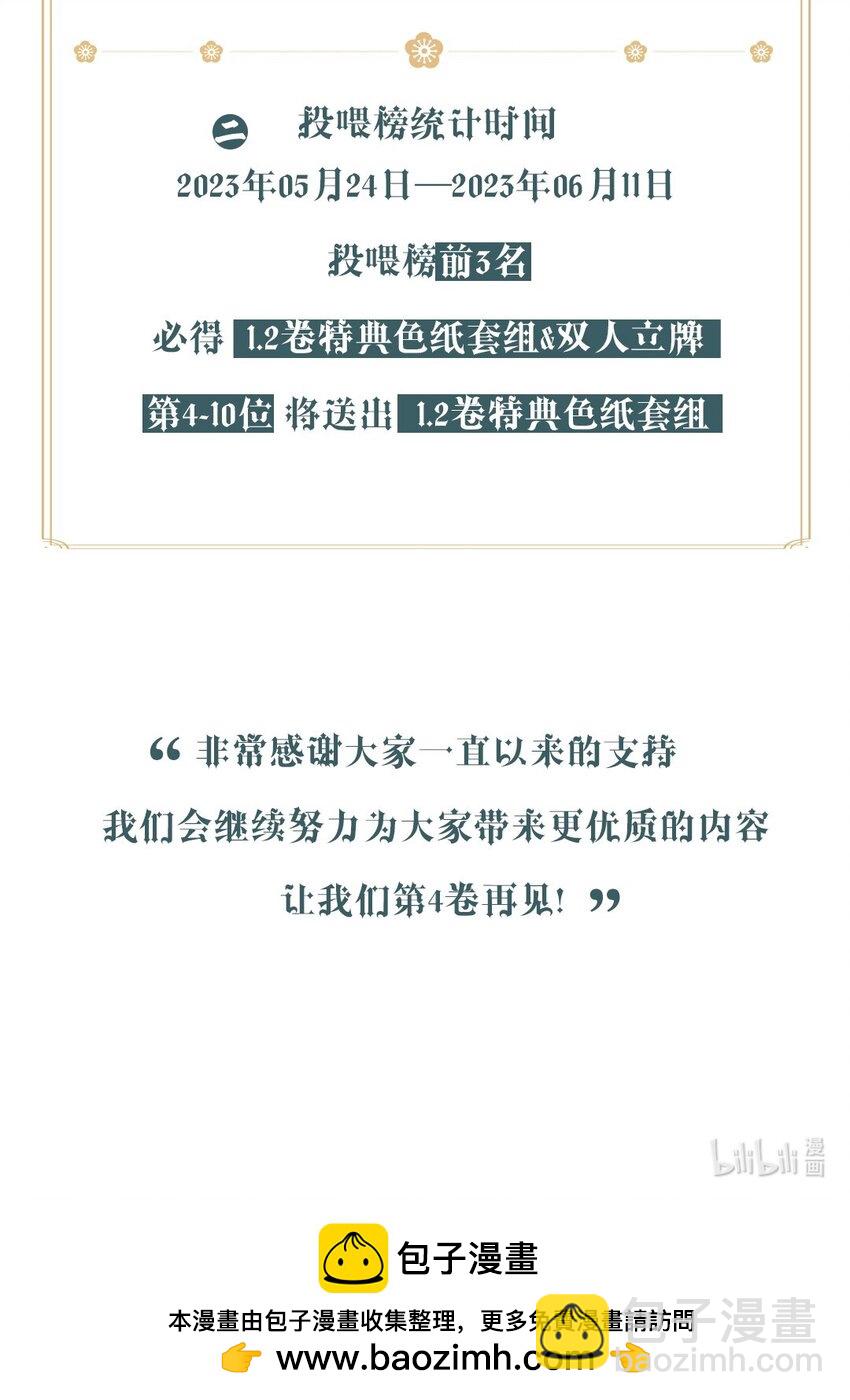 开卷福利 超高能福利、漫画周边&hellip;&hellip;新卷福利已备齐！-第30话