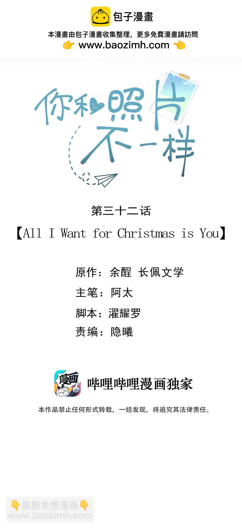 你和照片不一樣 - 032 All I want for christmas is you - 2