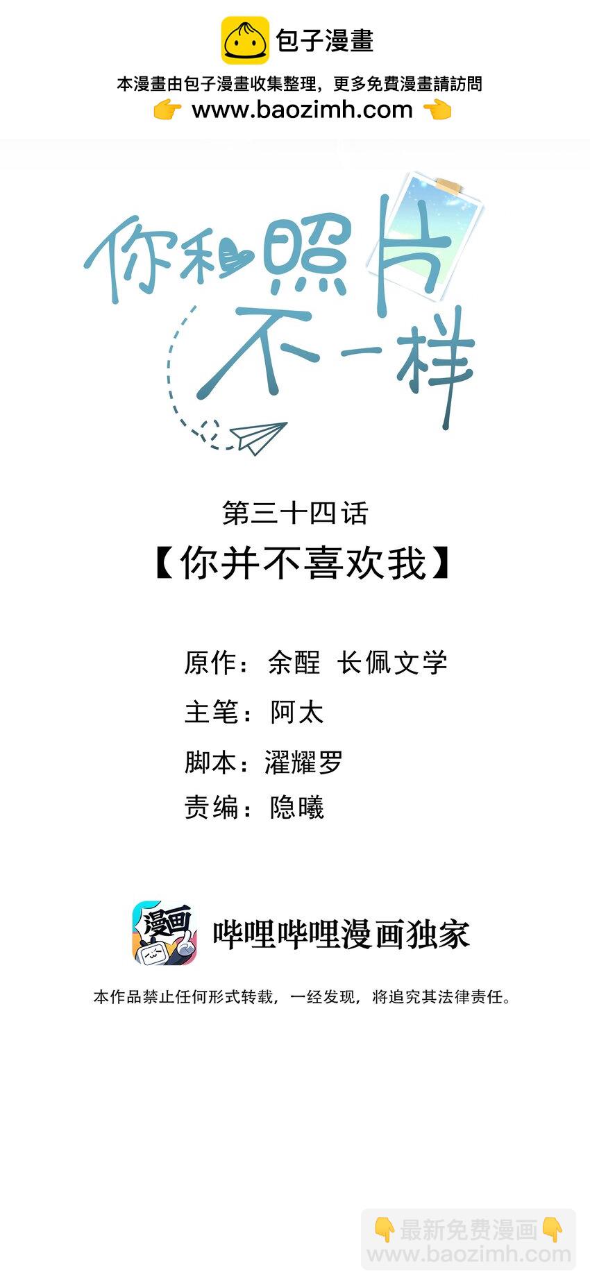 034 你并不喜欢我-第36话