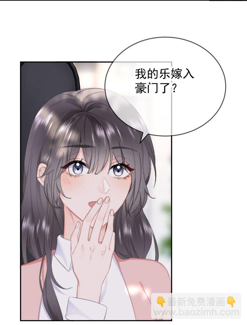 036 你看我们多合适呀&hellip;&hellip;-第38话