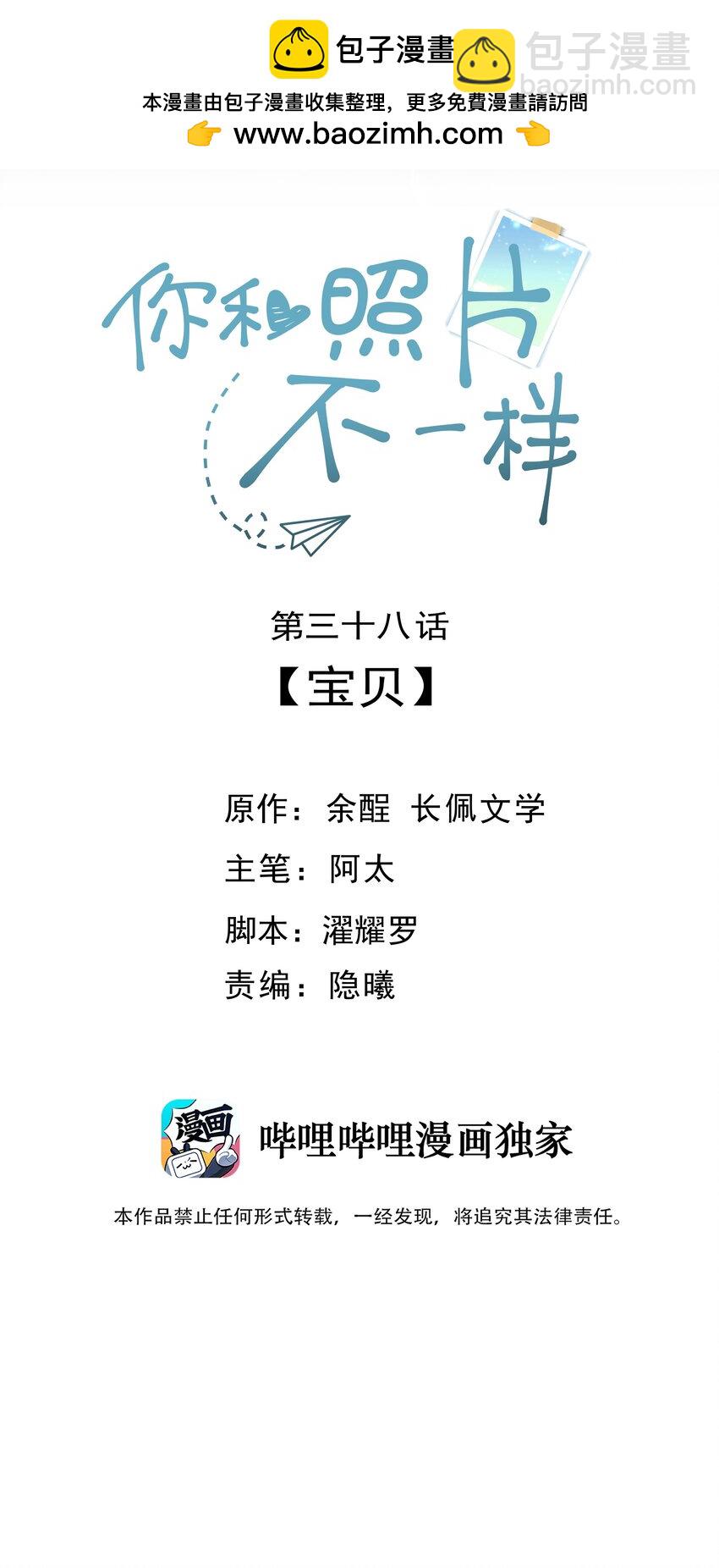 038 宝贝-第40话