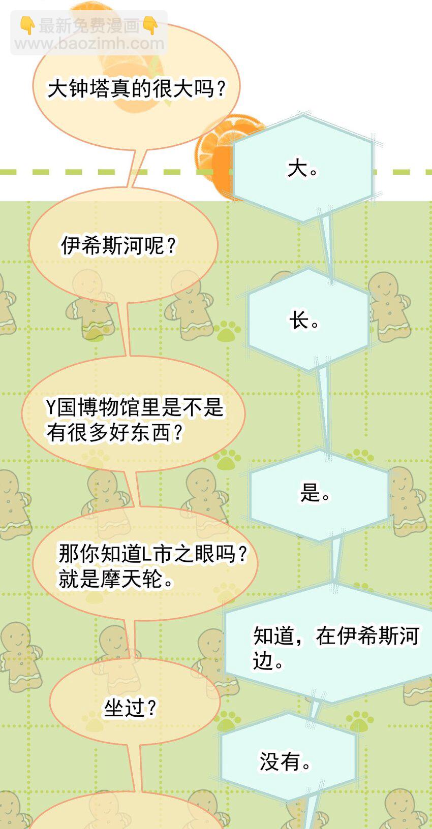 你和照片不一樣 - 040 可以給我弄個真的嗎？ - 5