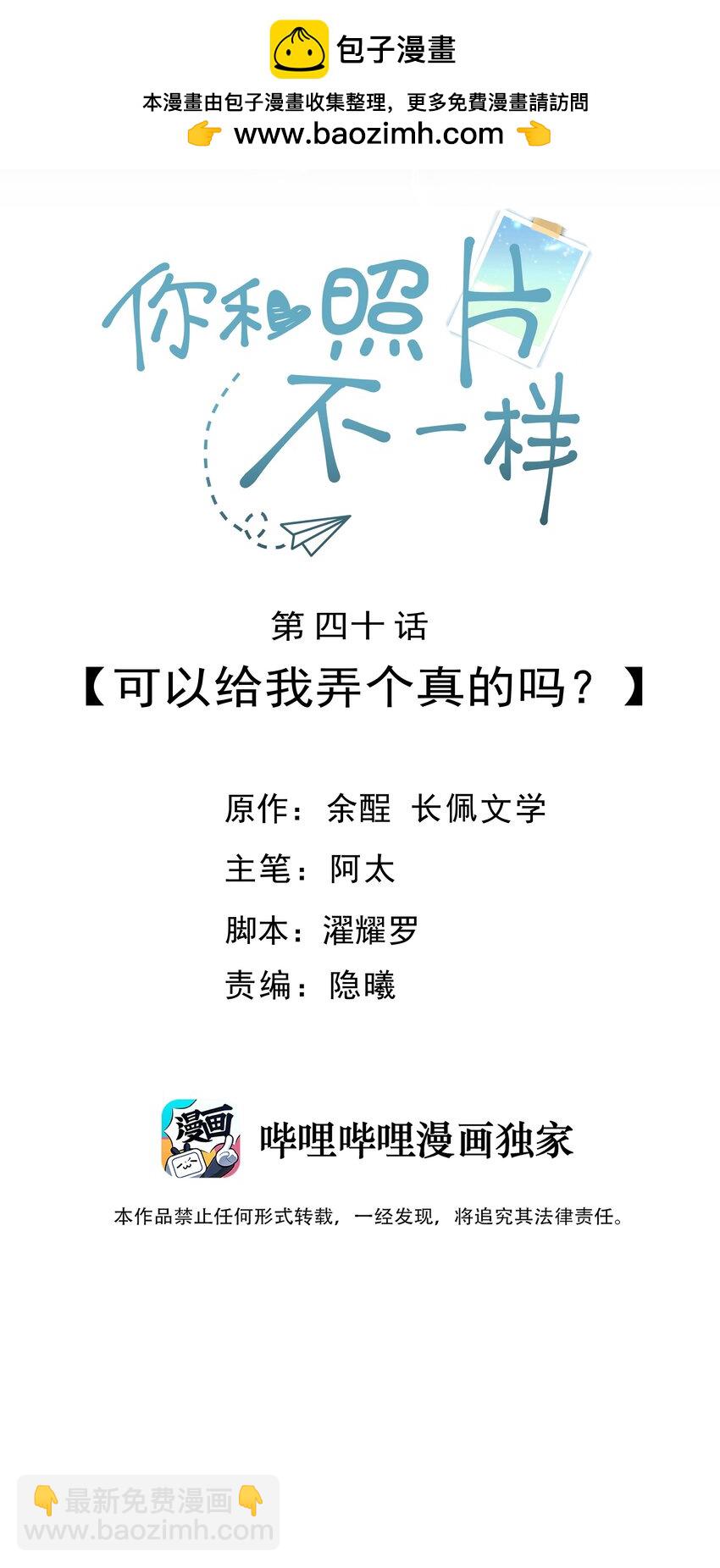 040 可以给我弄个真的吗？-第42话