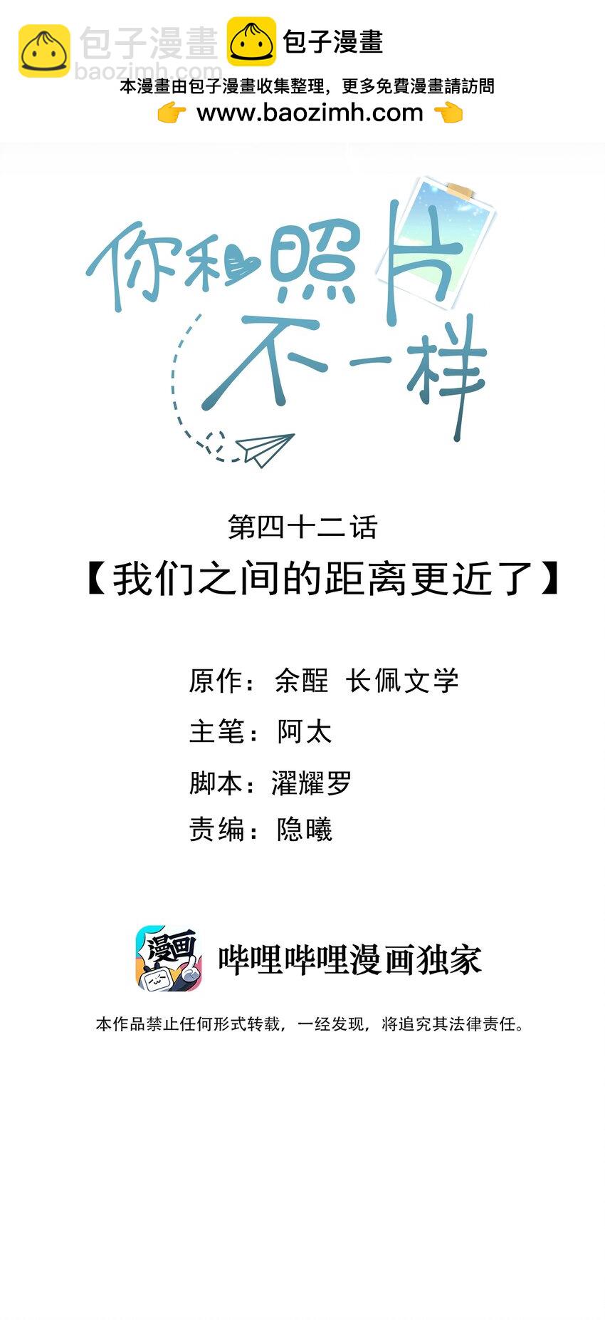 042 我们之间的距离更近了-第44话