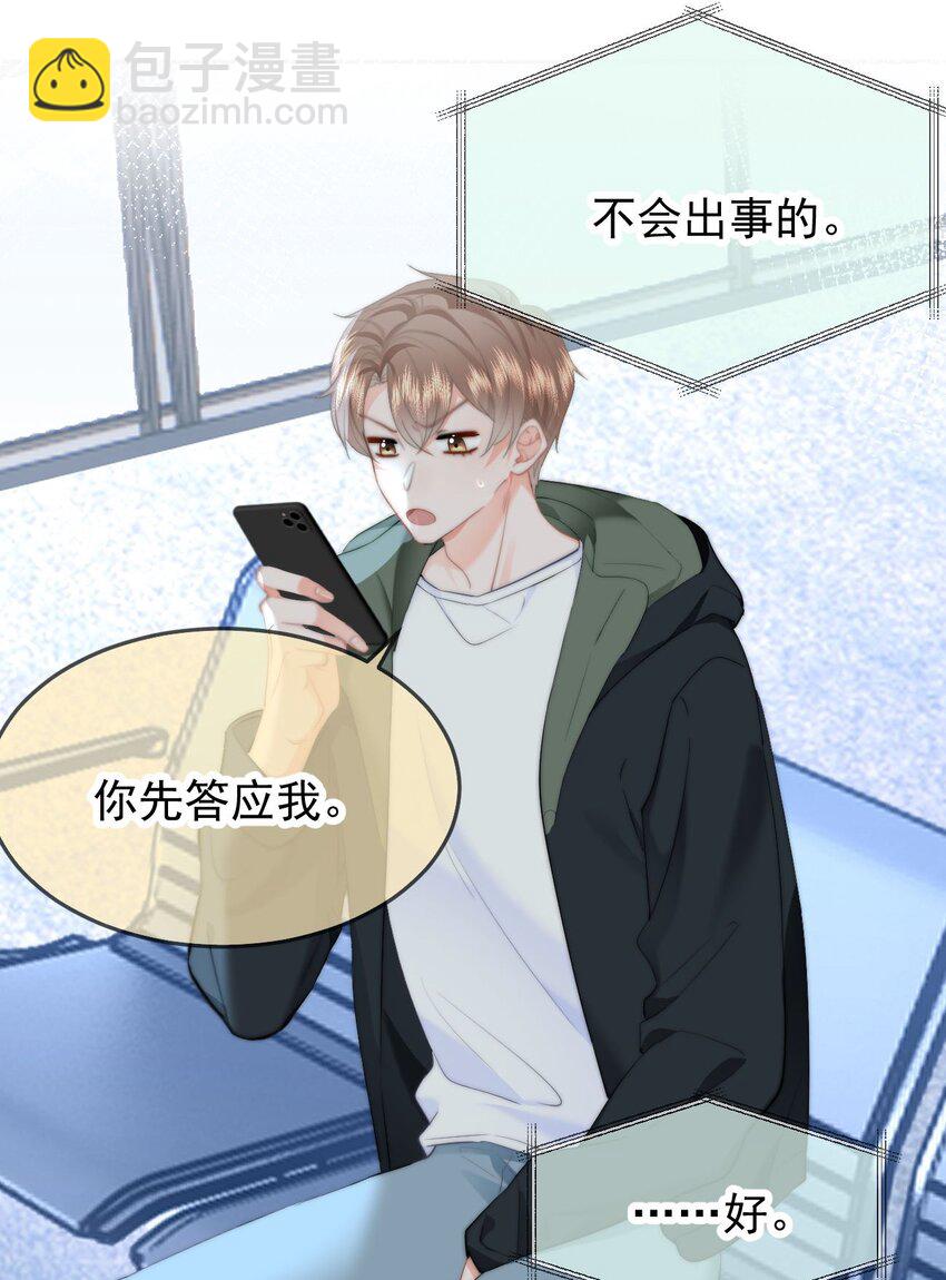 042 我们之间的距离更近了-第44话