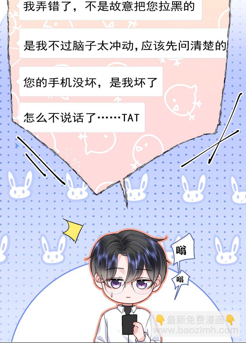 006 他不会生你的气-第6话