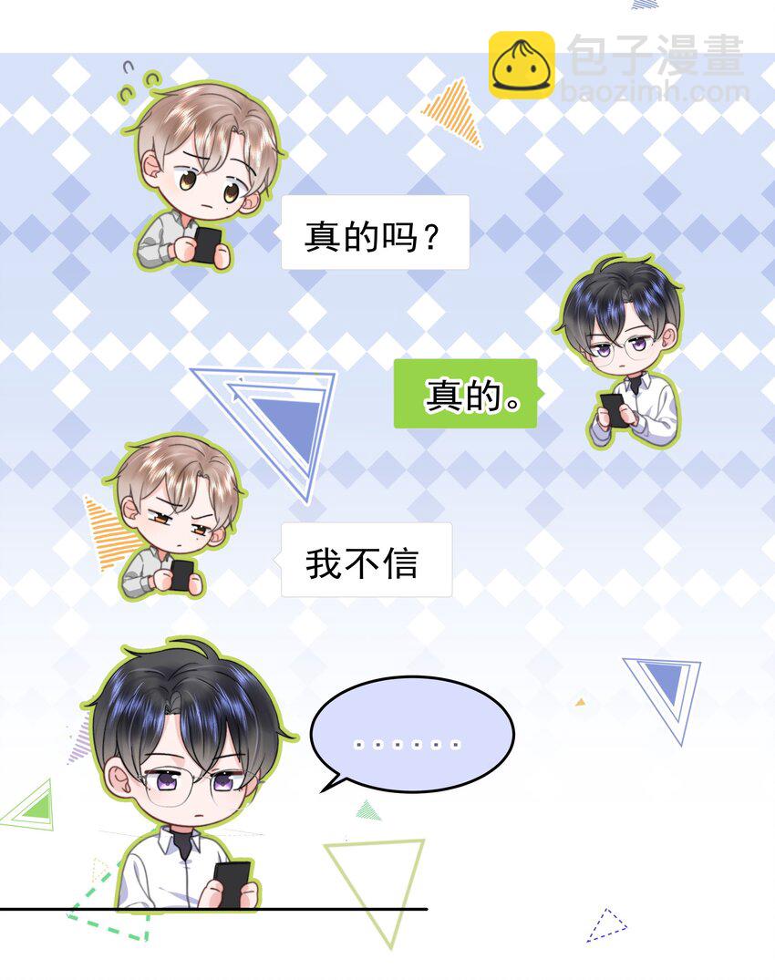 006 他不会生你的气-第6话