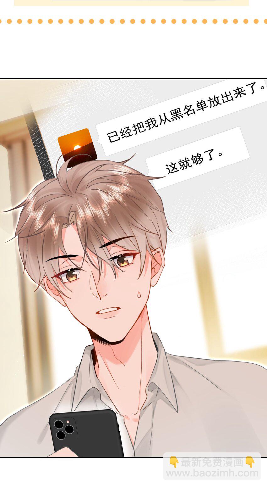 006 他不会生你的气-第6话