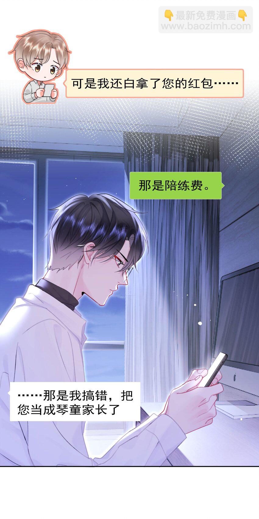 006 他不会生你的气-第6话