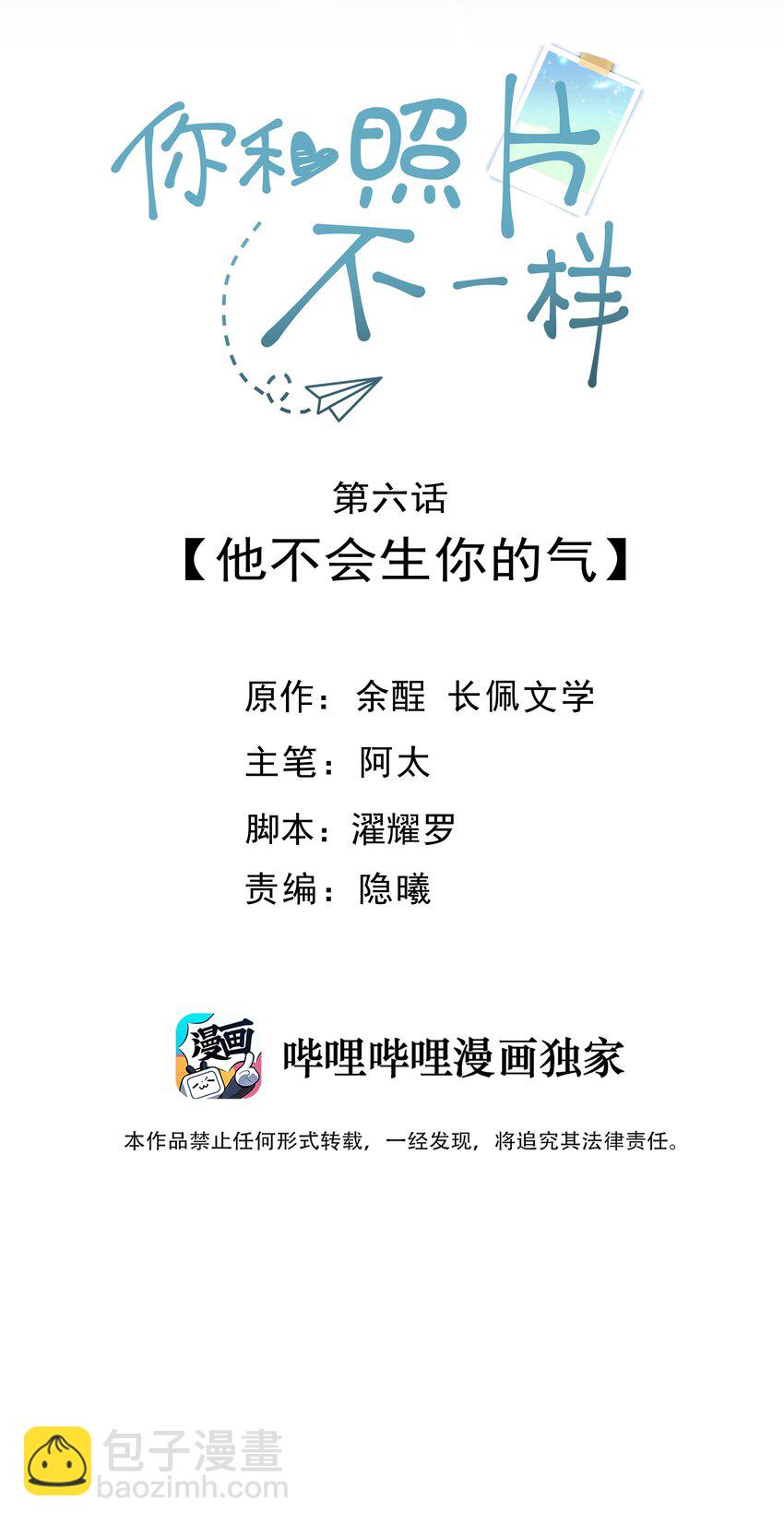 006 他不会生你的气-第6话
