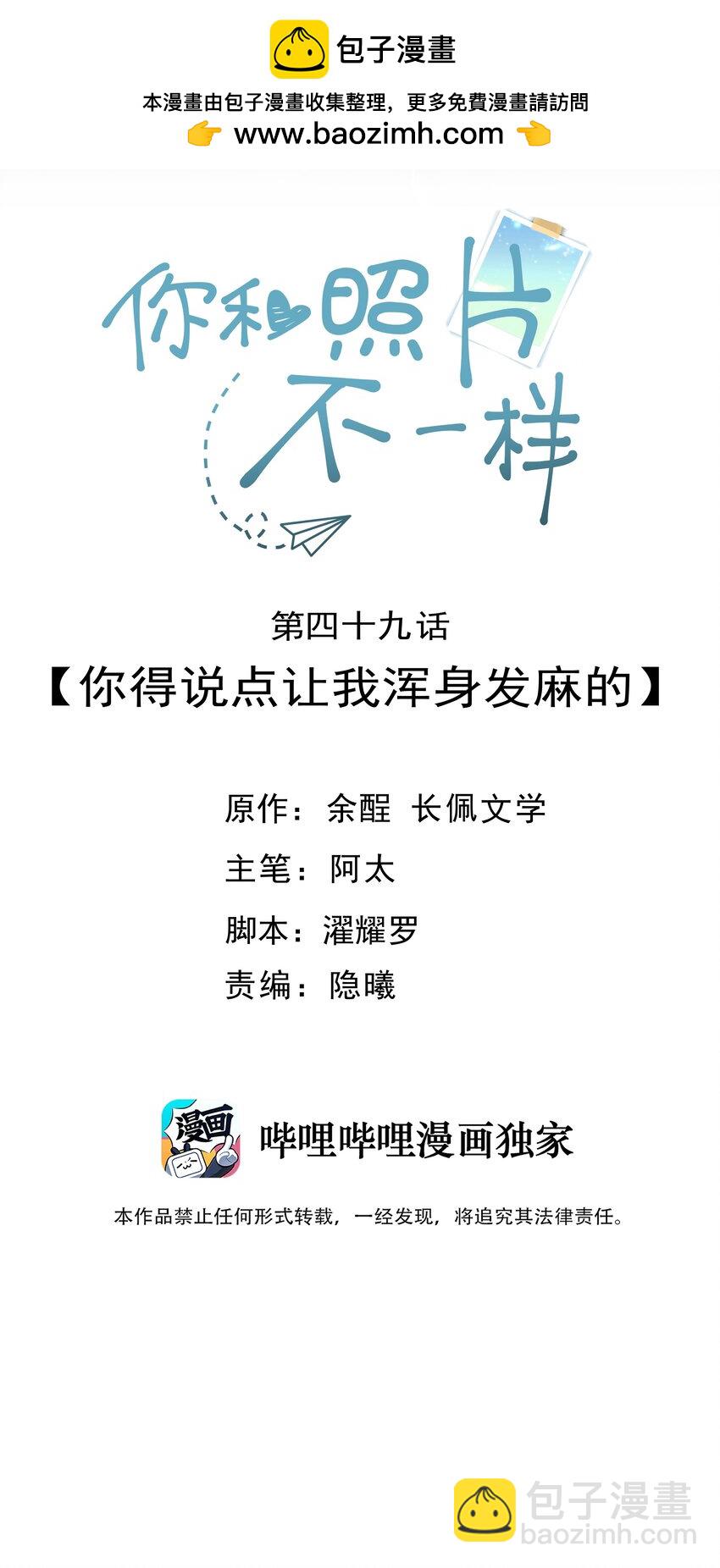 049 你得说点让我浑身发麻的-第52话