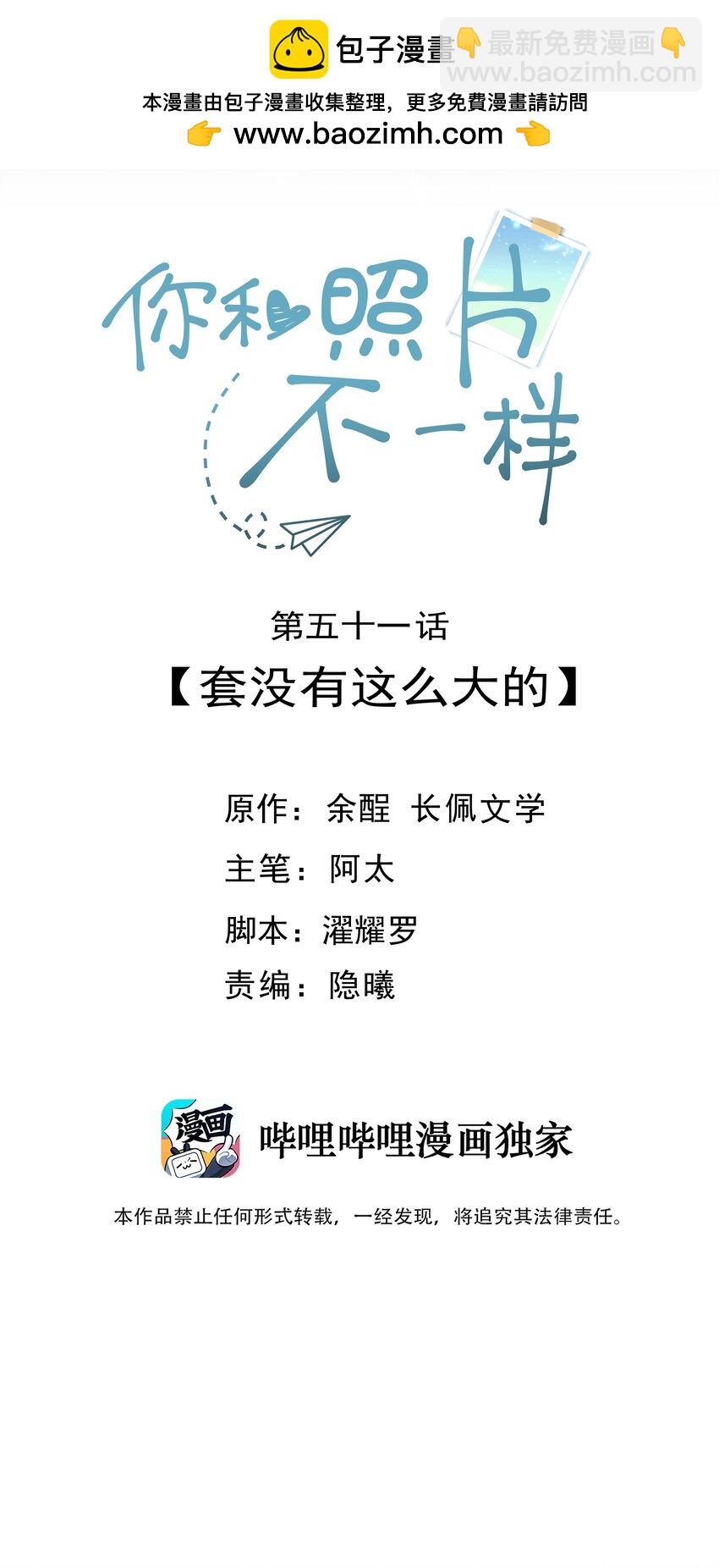 051 套没有这么大的-第54话