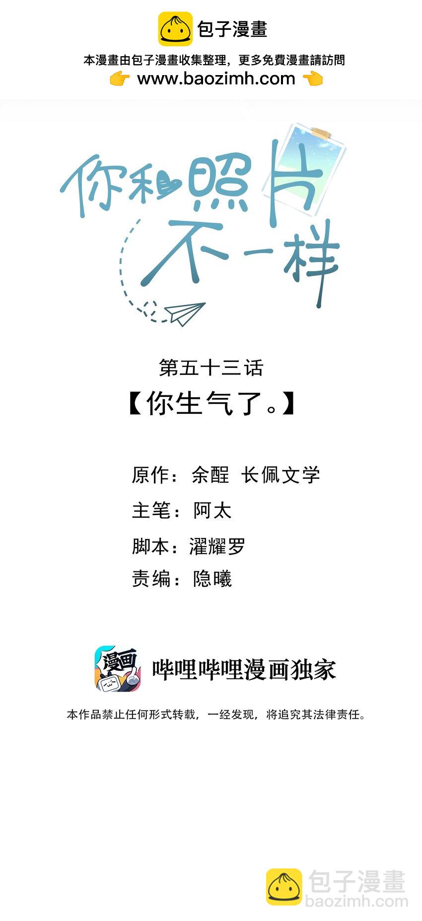 053 你生气了-第56话