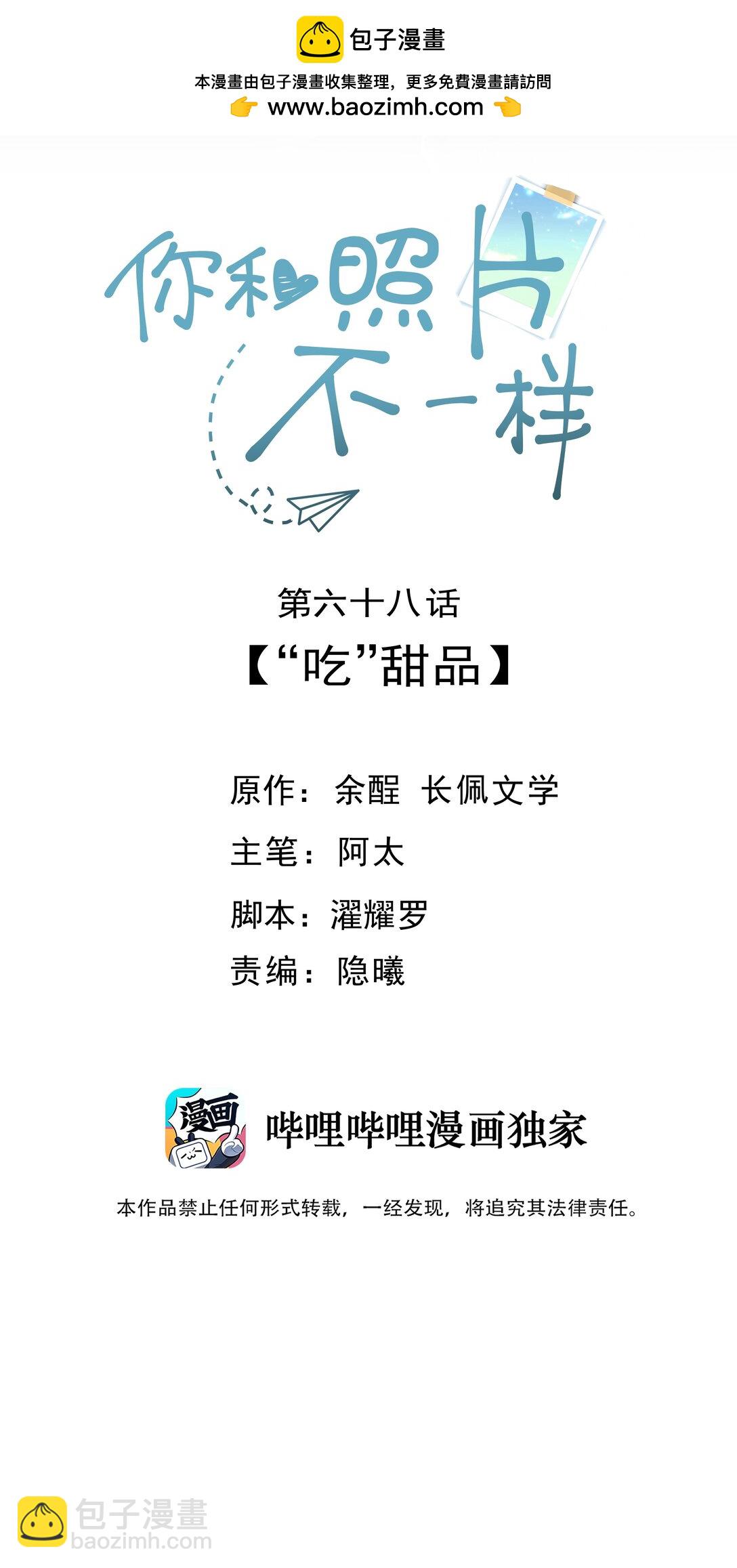 068 &ldquo;吃&rdquo;甜品-第72话