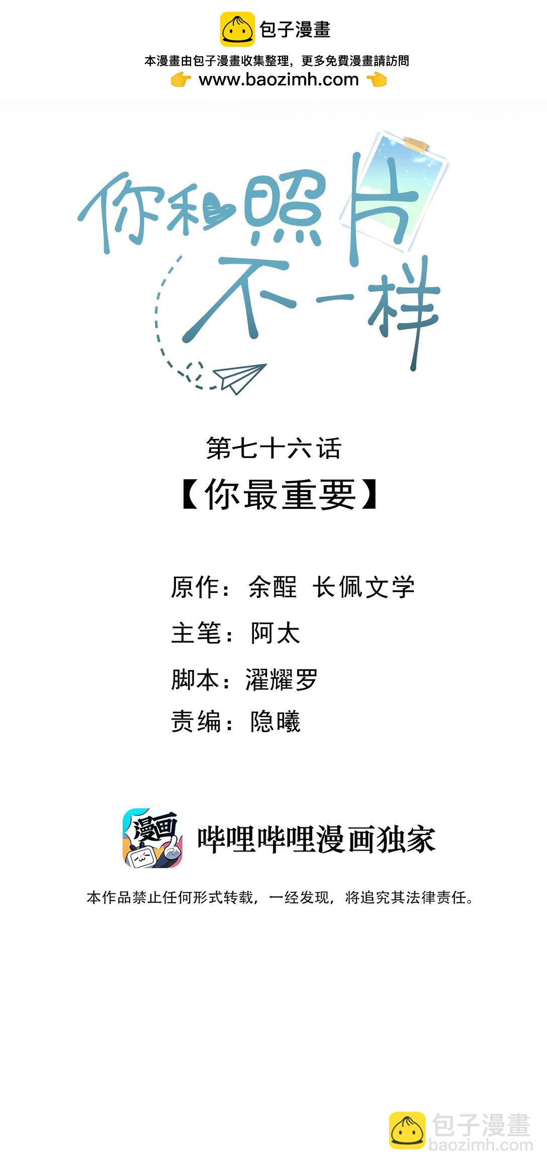 076 你最重要-第80话