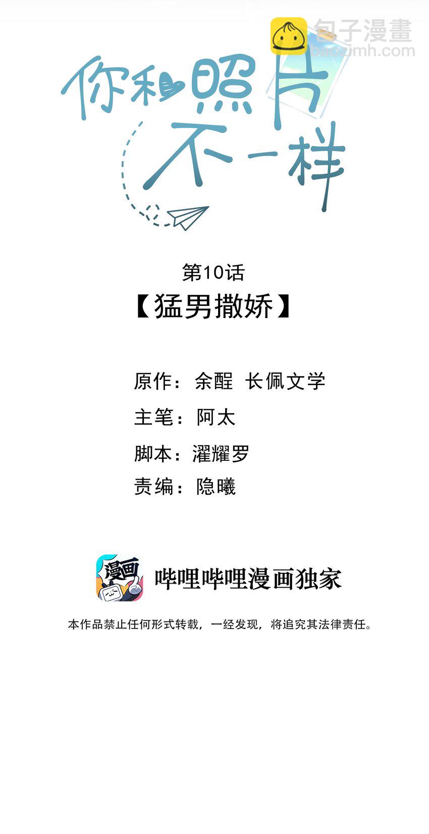 010 猛男撒娇(1/2)-第10话