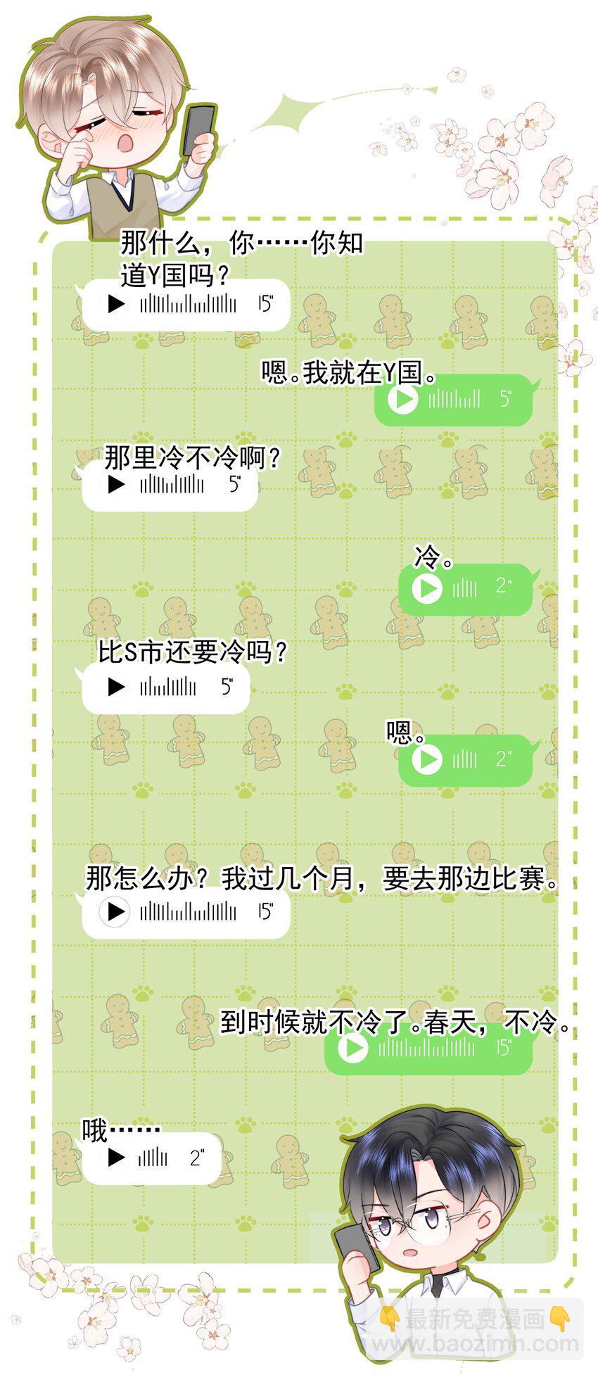 010 猛男撒娇(1/2)-第10话