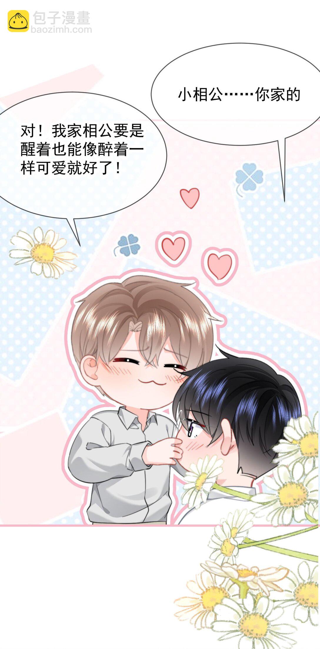 081 等你酒醒，你就完了！-第86话