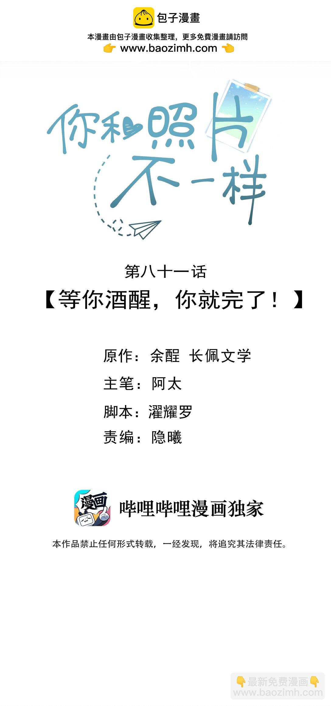 081 等你酒醒，你就完了！-第86话