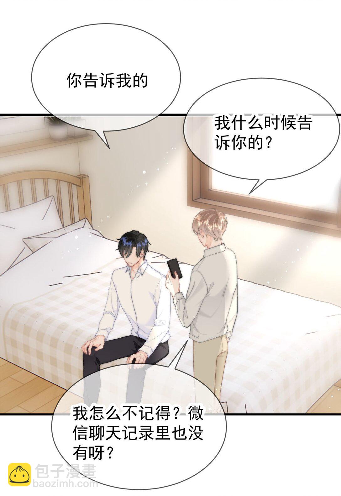 081 等你酒醒，你就完了！-第86话