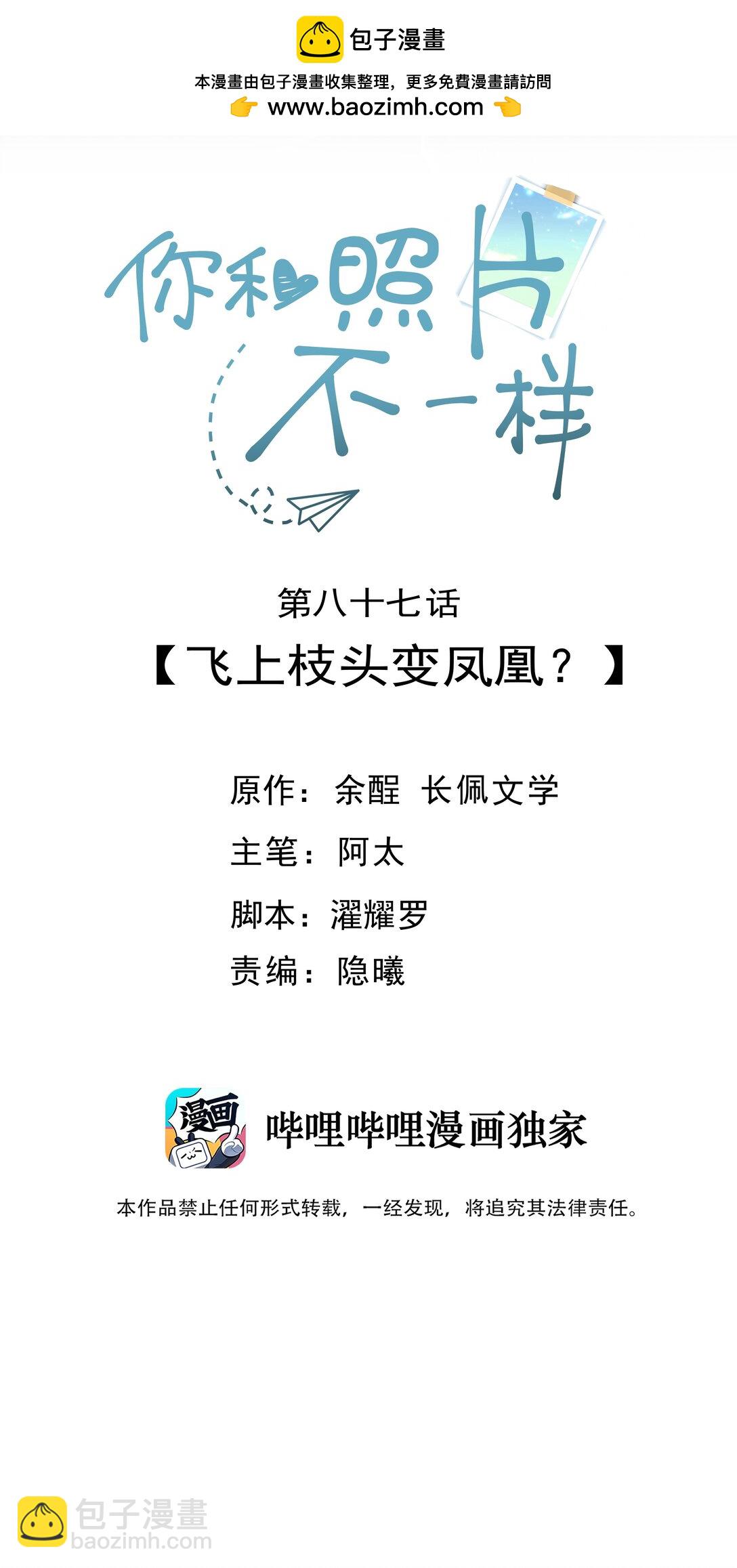 087 飞上枝头变凤凰？-第92话