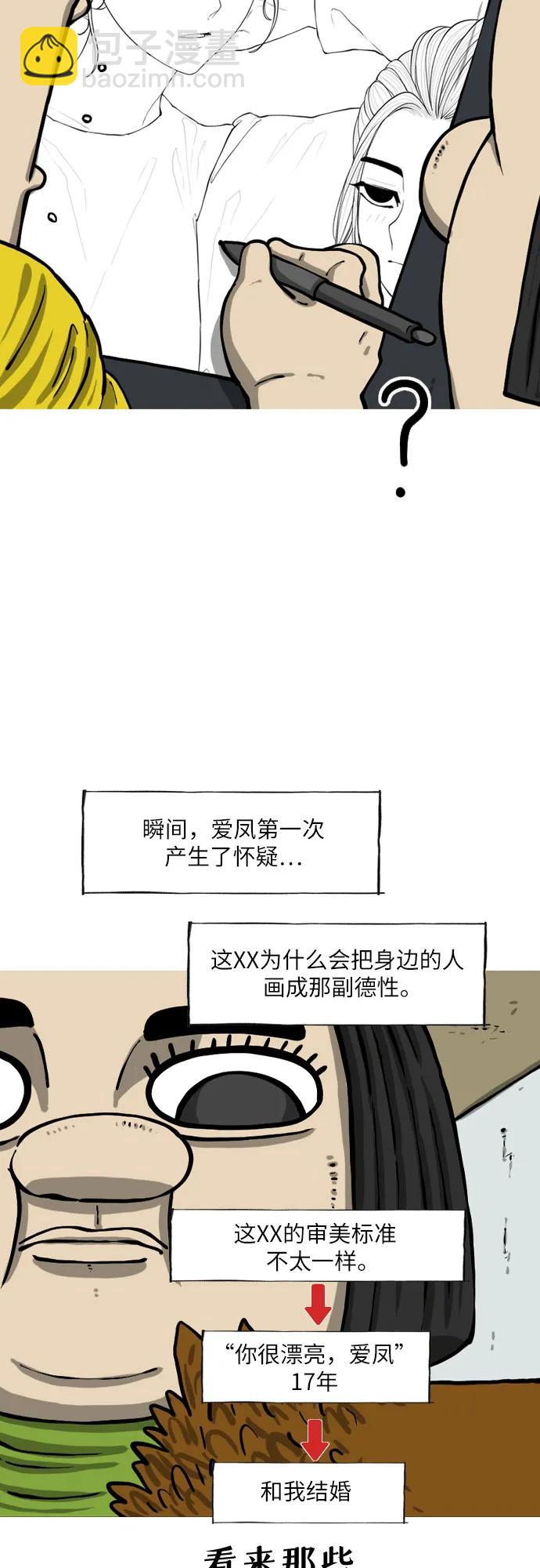 你還是畫搞笑漫畫吧 - [第19話] 《心靈的聲音》的詛咒 - 5
