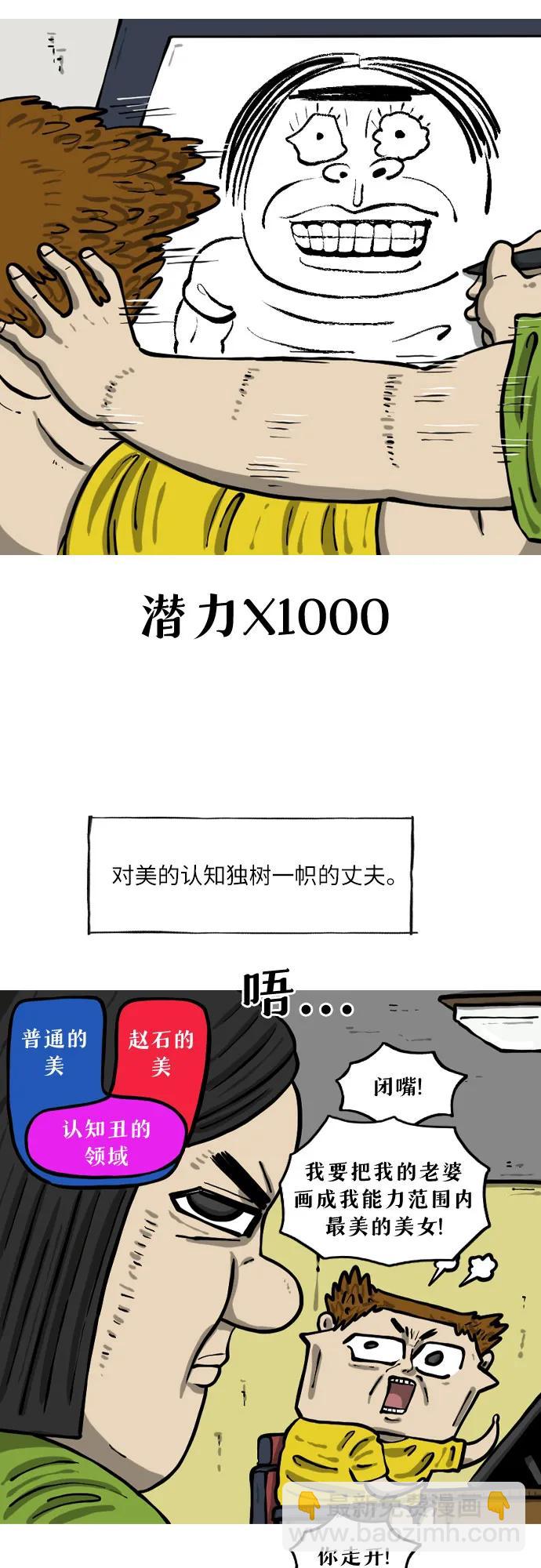 你還是畫搞笑漫畫吧 - [第19話] 《心靈的聲音》的詛咒 - 2