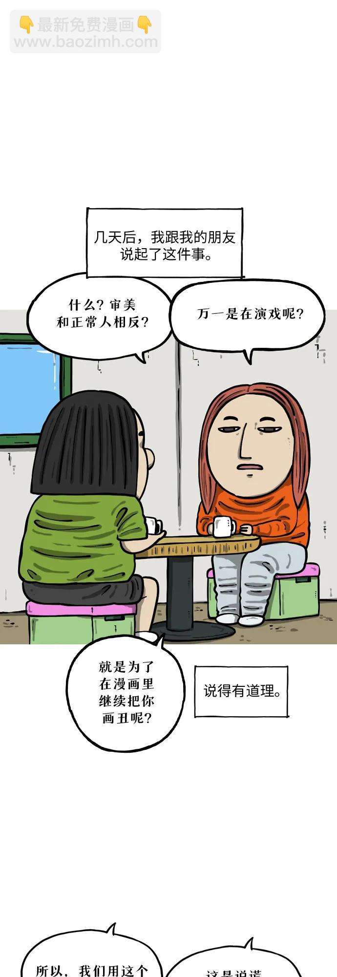 你還是畫搞笑漫畫吧 - [第19話] 《心靈的聲音》的詛咒 - 5