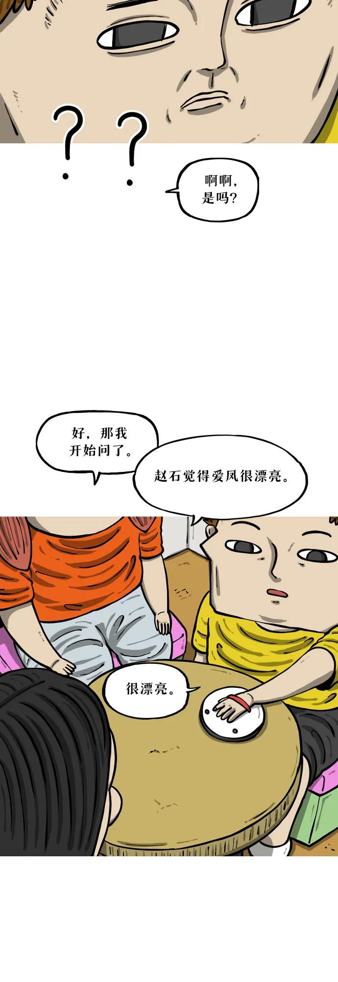 你還是畫搞笑漫畫吧 - [第19話] 《心靈的聲音》的詛咒 - 3