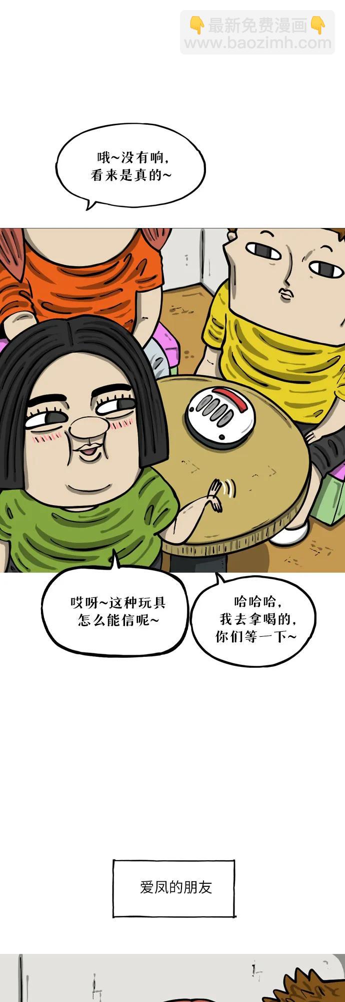 你還是畫搞笑漫畫吧 - [第19話] 《心靈的聲音》的詛咒 - 4