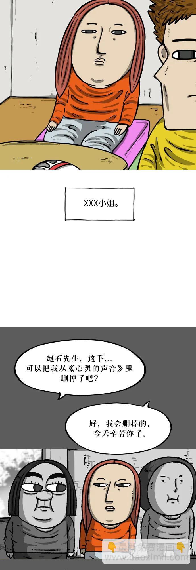 你還是畫搞笑漫畫吧 - [第19話] 《心靈的聲音》的詛咒 - 5