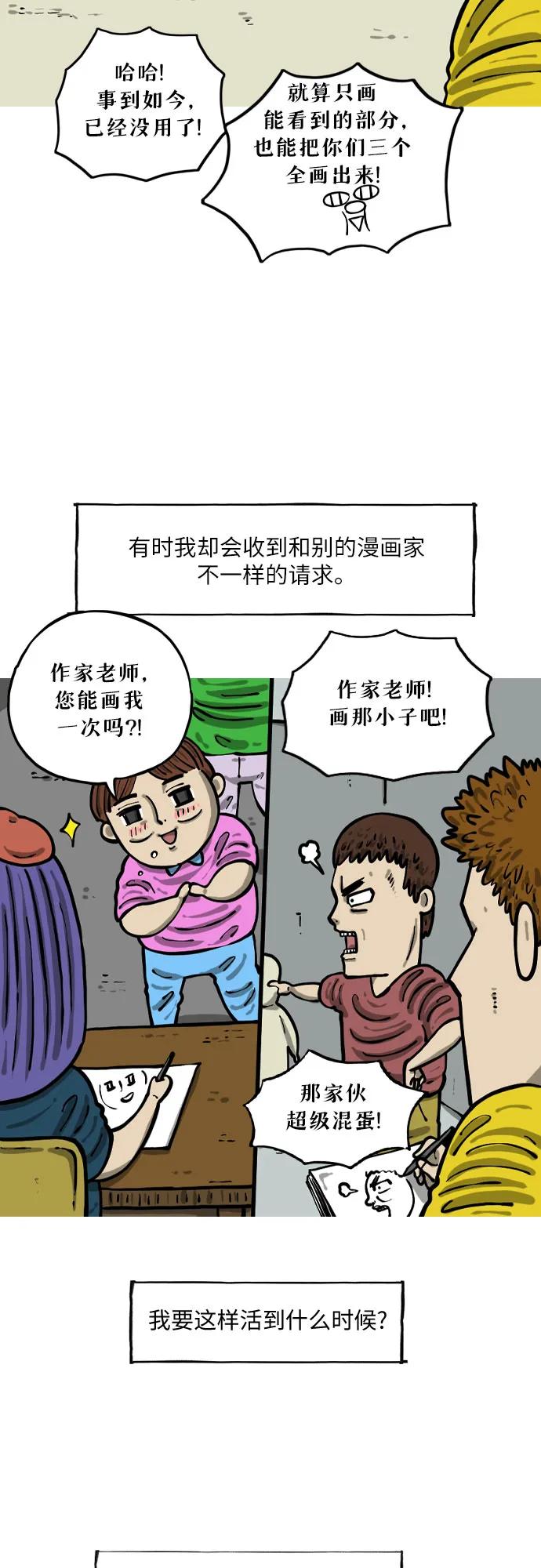 你還是畫搞笑漫畫吧 - [第19話] 《心靈的聲音》的詛咒 - 1