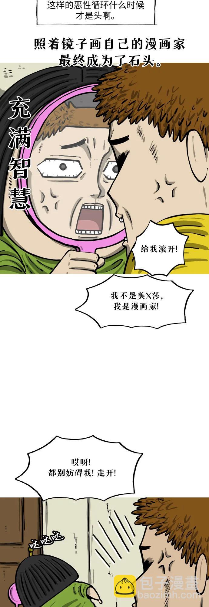 你還是畫搞笑漫畫吧 - [第19話] 《心靈的聲音》的詛咒 - 2