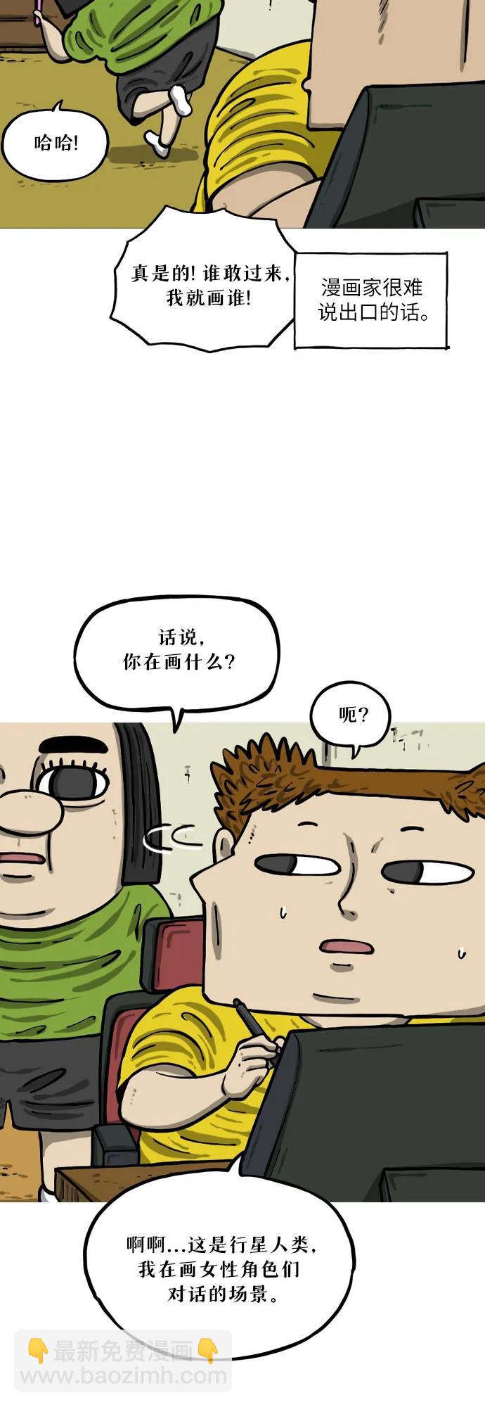 你還是畫搞笑漫畫吧 - [第19話] 《心靈的聲音》的詛咒 - 3