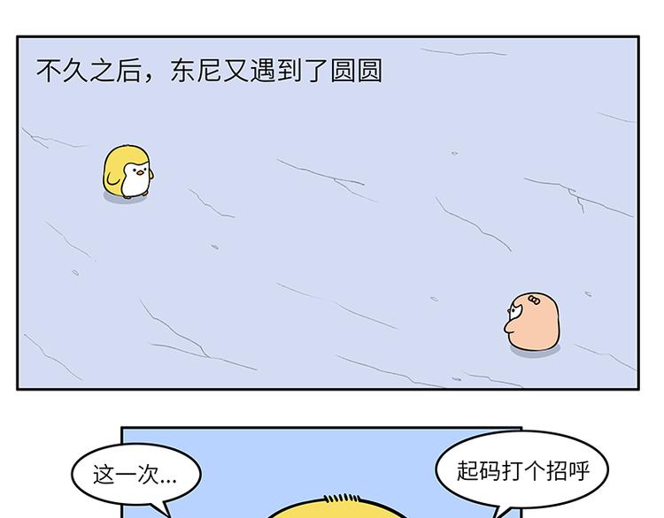 第11话 初次邂逅圆圆-第12话