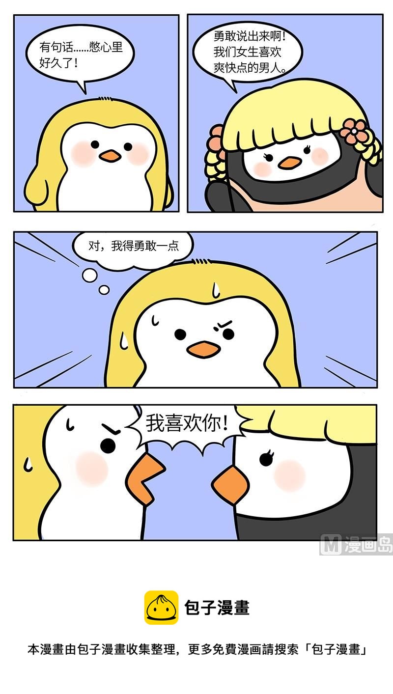 告白演练-第24话