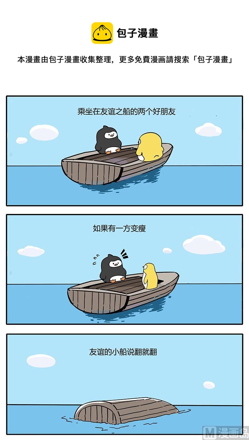 友谊的小船-第26话