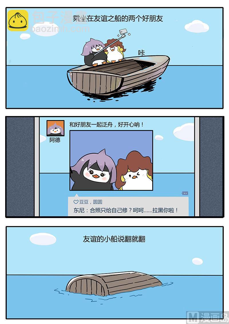 友谊的小船-第26话