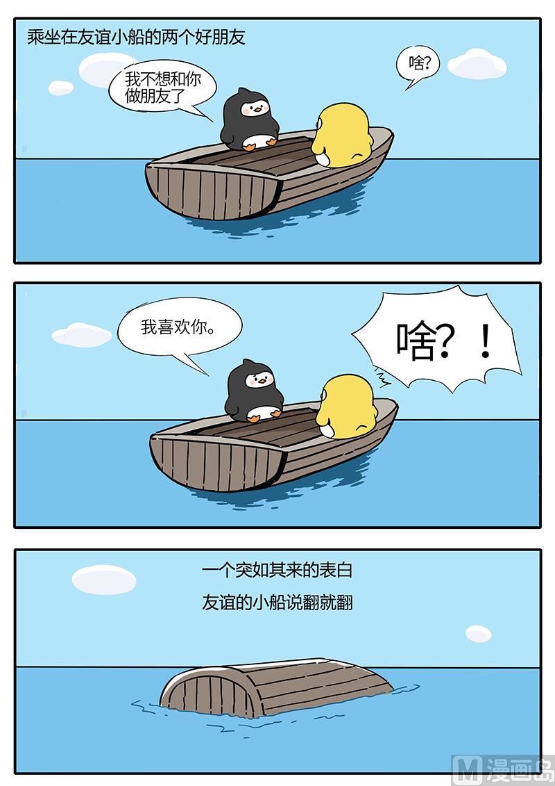 友谊的小船-第26话