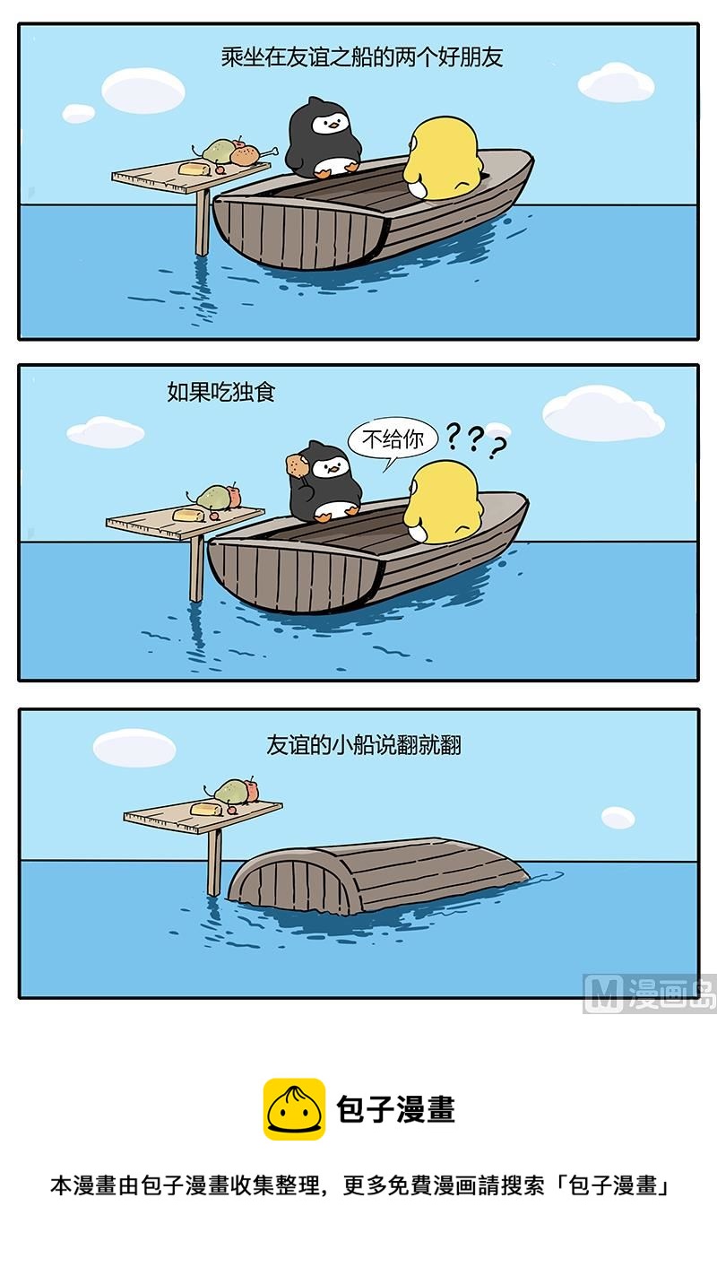 友谊的小船-第26话