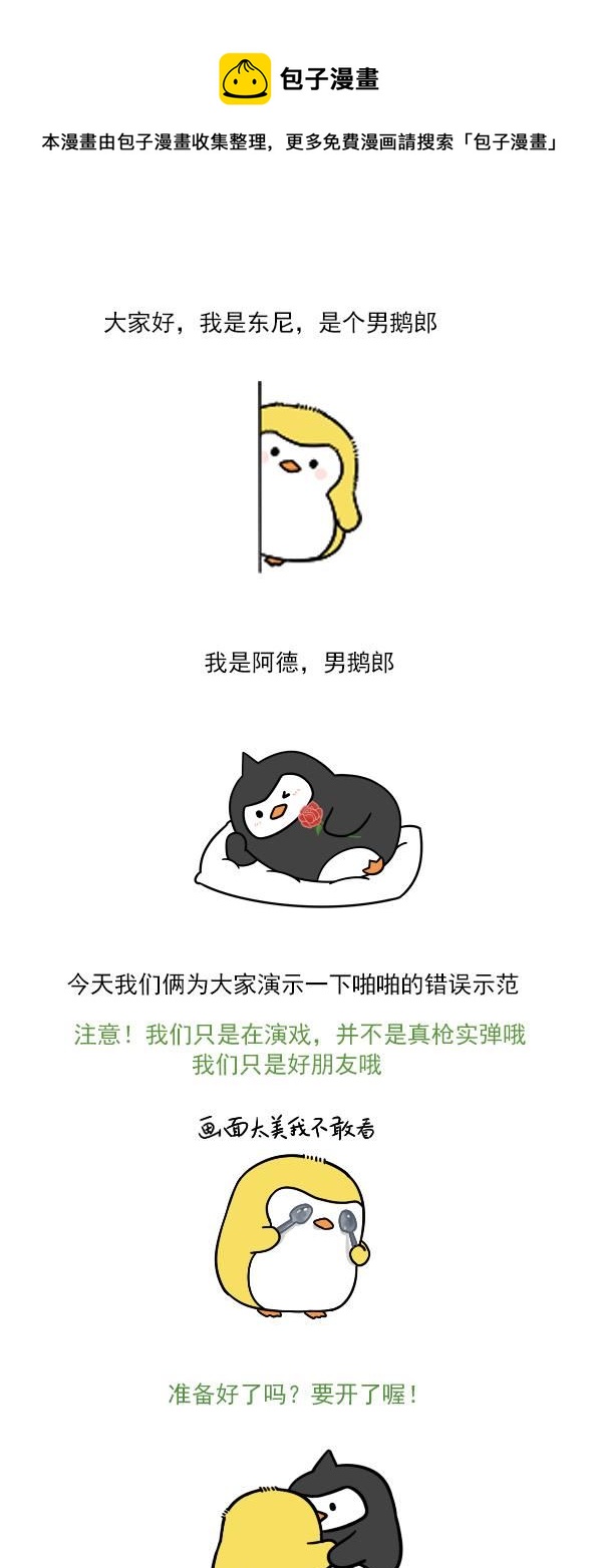 说塌就塌-第28话