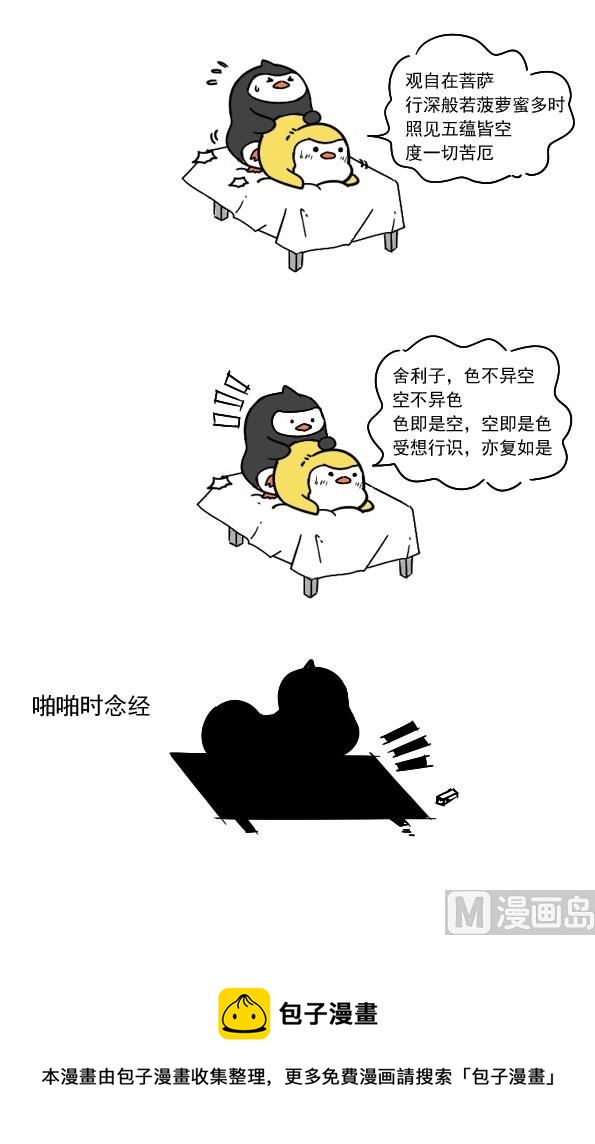 说塌就塌-第28话