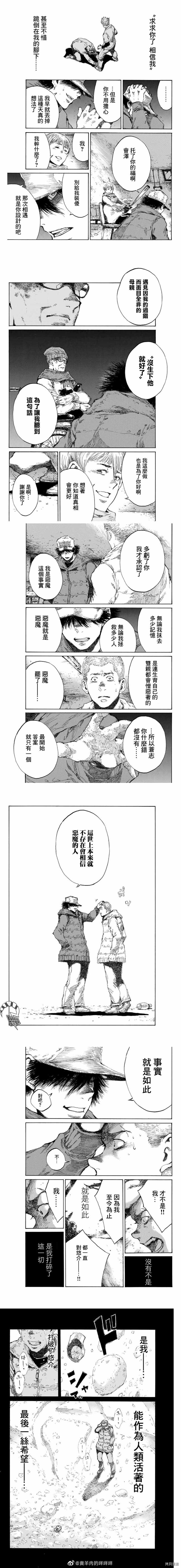 你將我們稱作惡魔之時 - 第130話 - 1