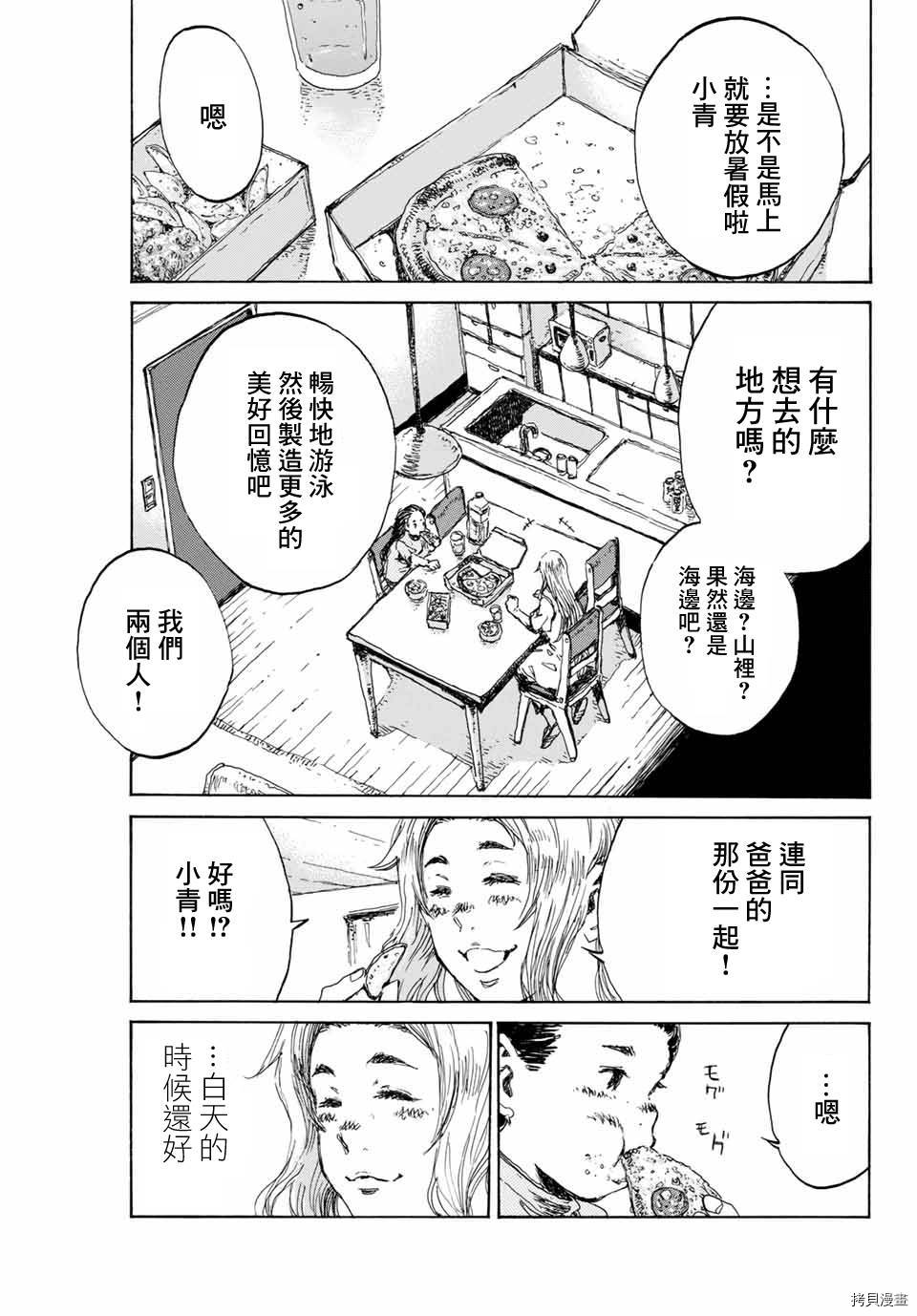 你將我們稱作惡魔之時 - 第136話 - 3