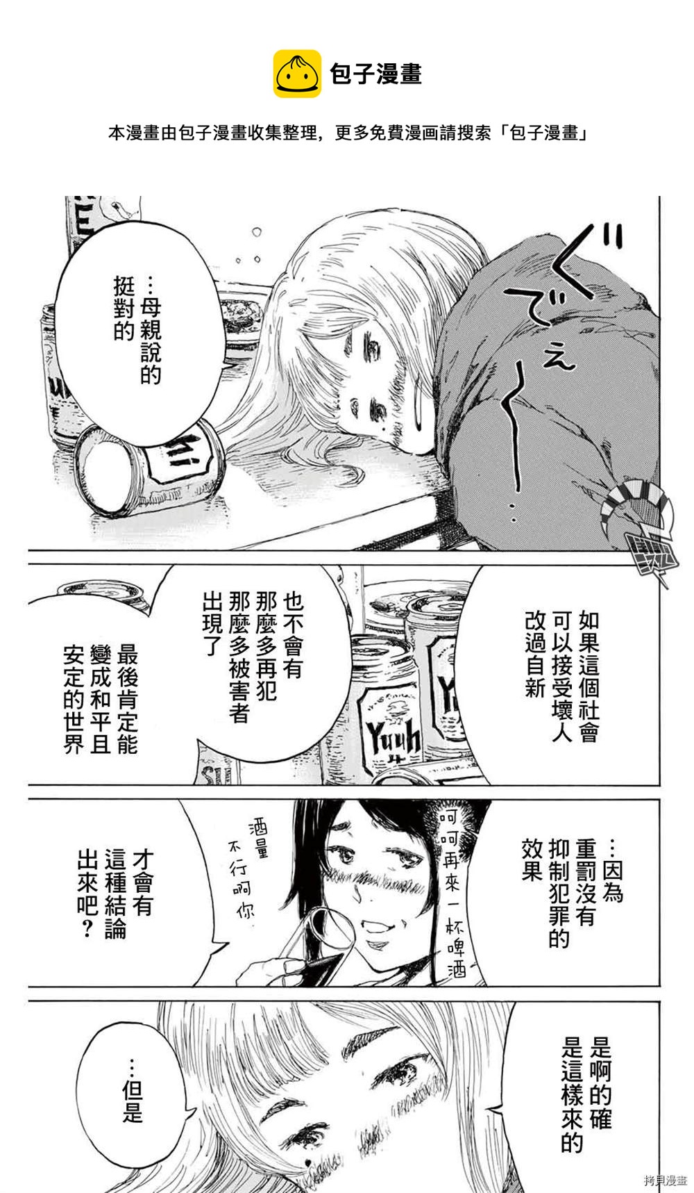 你將我們稱作惡魔之時 - 第150話 - 1